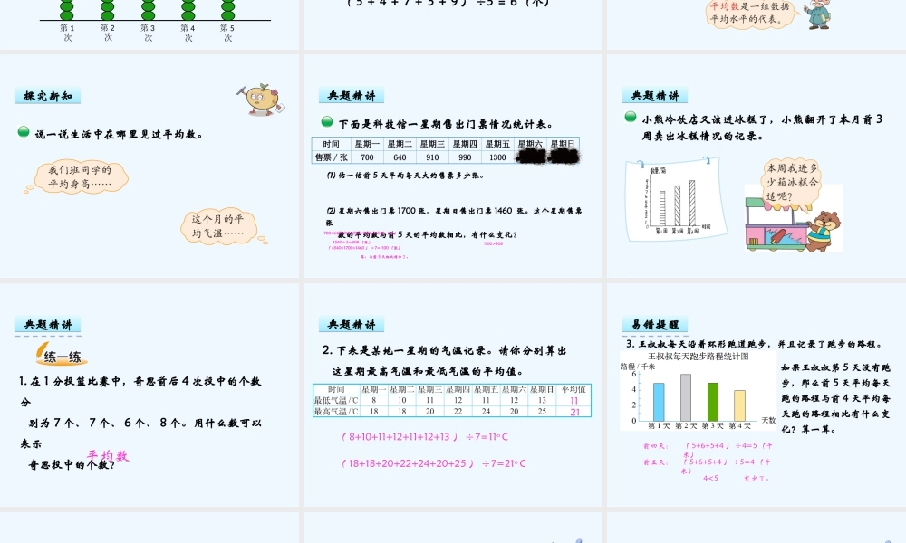 小学数学北师大2011课标版四年级求平均数-(2)
