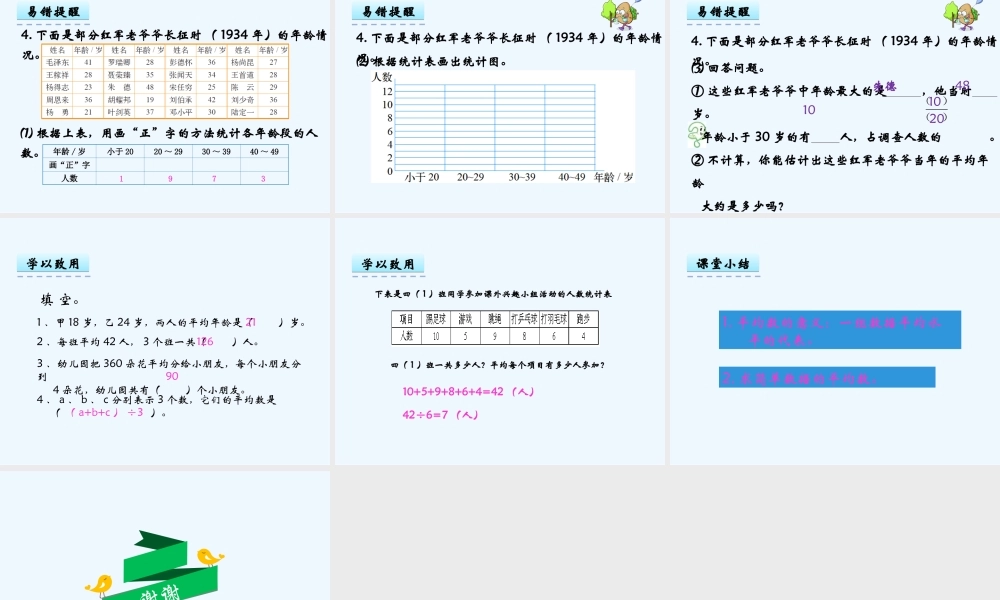 小学数学北师大2011课标版四年级求平均数-(2)