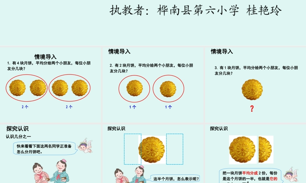 人教2011版小学数学三年级《认识几分之一及大小比较》