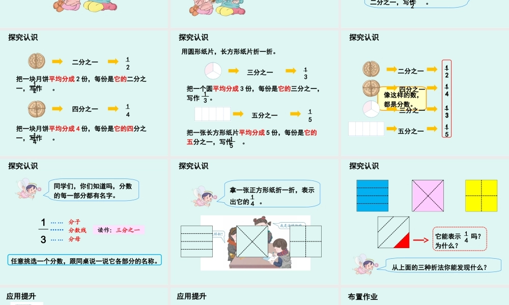 人教2011版小学数学三年级《认识几分之一及大小比较》