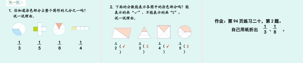 人教2011版小学数学三年级《认识几分之一及大小比较》