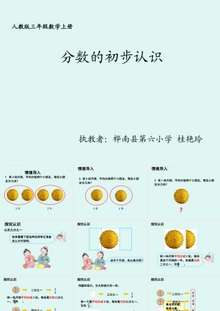 人教2011版小学数学三年级《认识几分之一及大小比较》