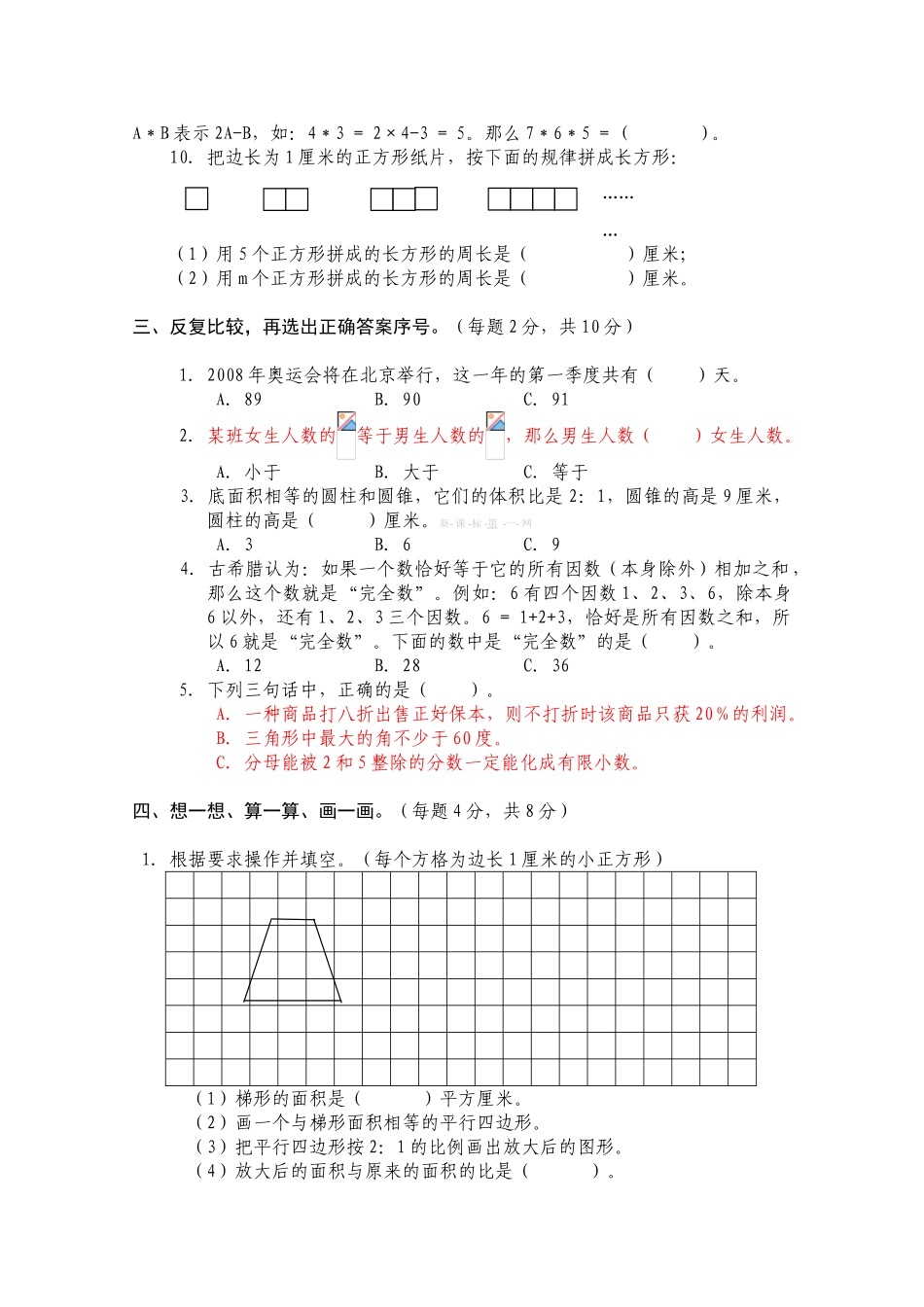 2015南庄小学六年级数学毕业考试试卷_第2页