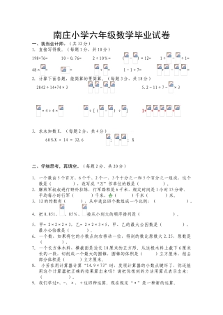 2015南庄小学六年级数学毕业考试试卷