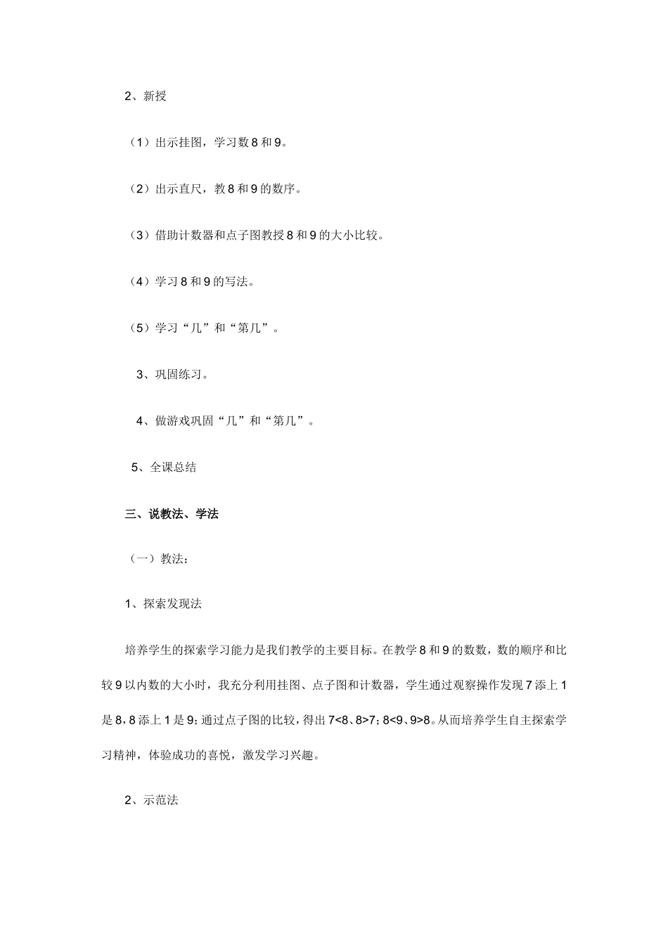 8和9的认识说课稿_第2页