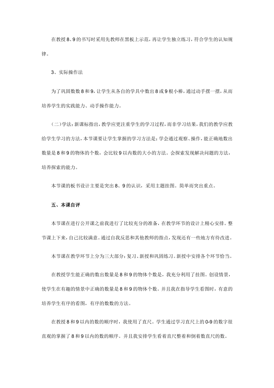 8和9的认识说课稿_第3页