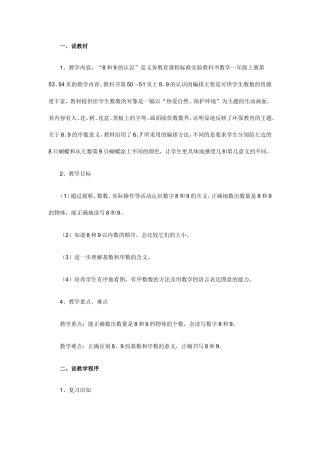 8和9的认识说课稿