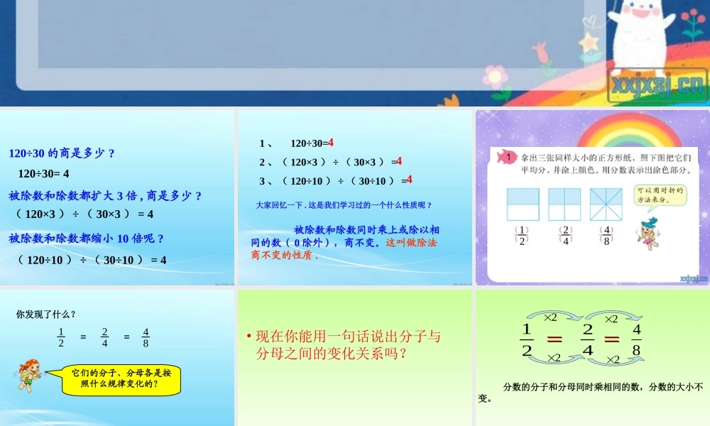 分数的基本性质-(3)