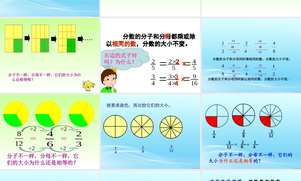 分数的基本性质-(3)