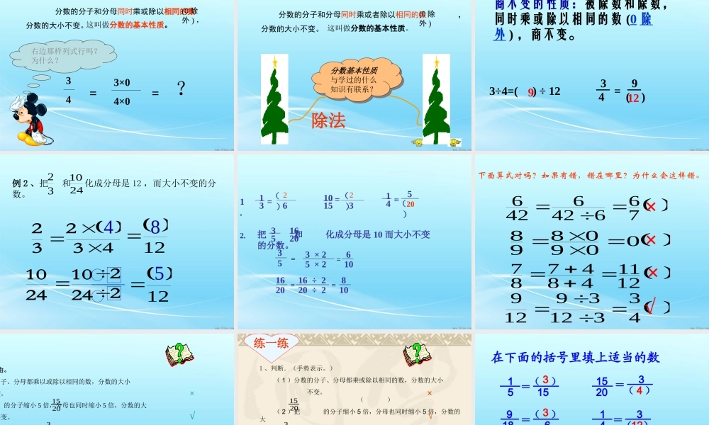 分数的基本性质-(3)