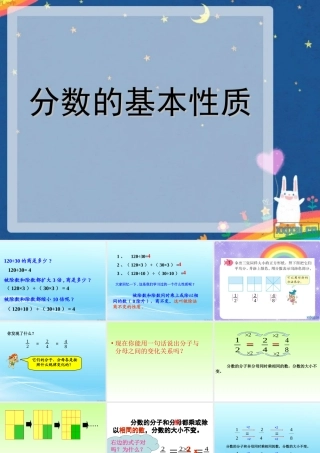 分数的基本性质-(3)