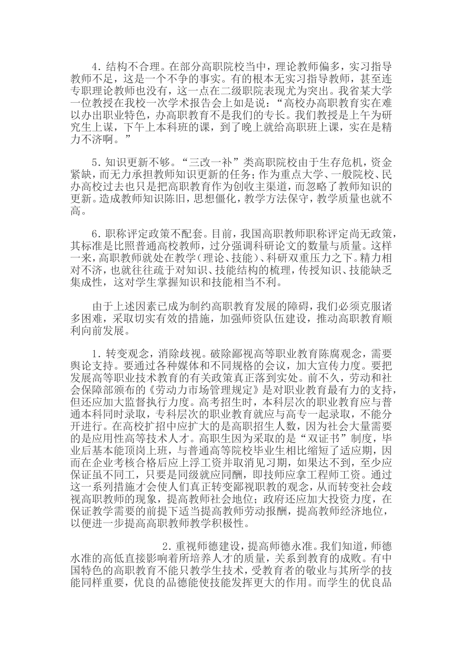 高职教师队伍建设现状思考_第2页