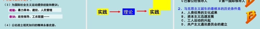 历史：第18课《马克思主义的诞生》课件12(人教版必修一)