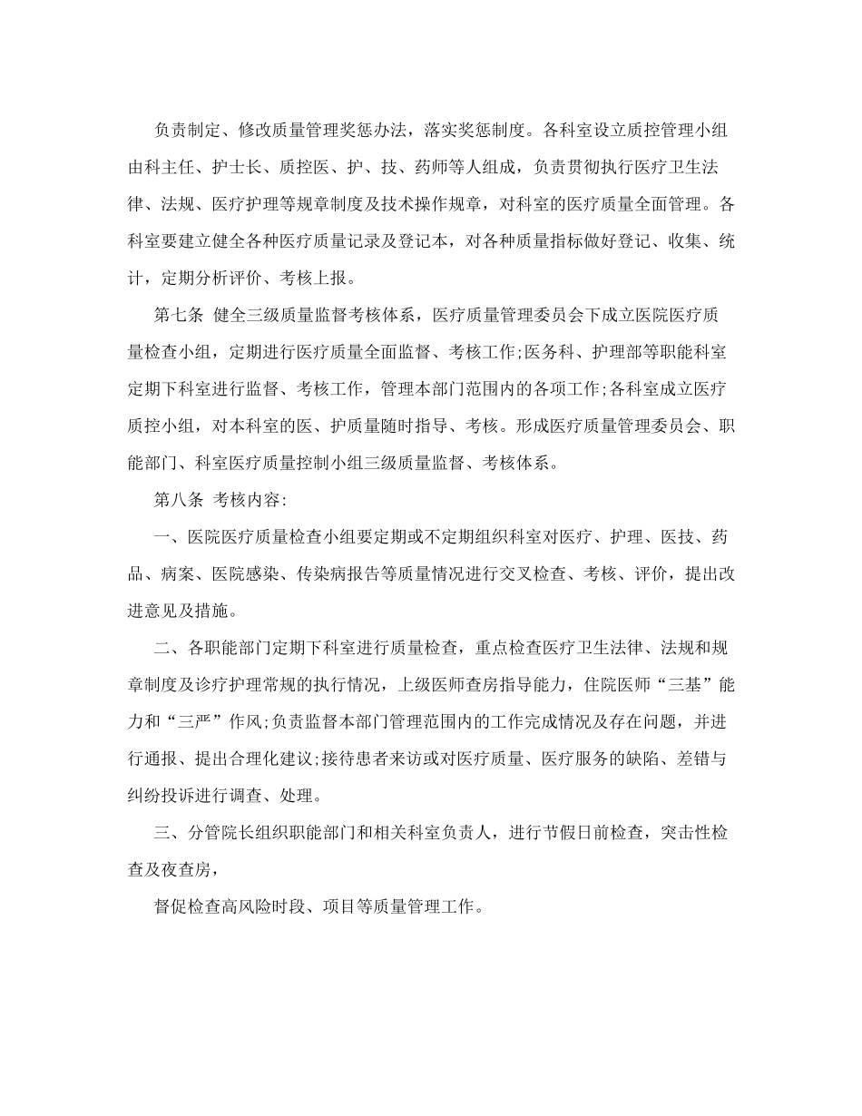 医疗质量管理方案及措施_第2页