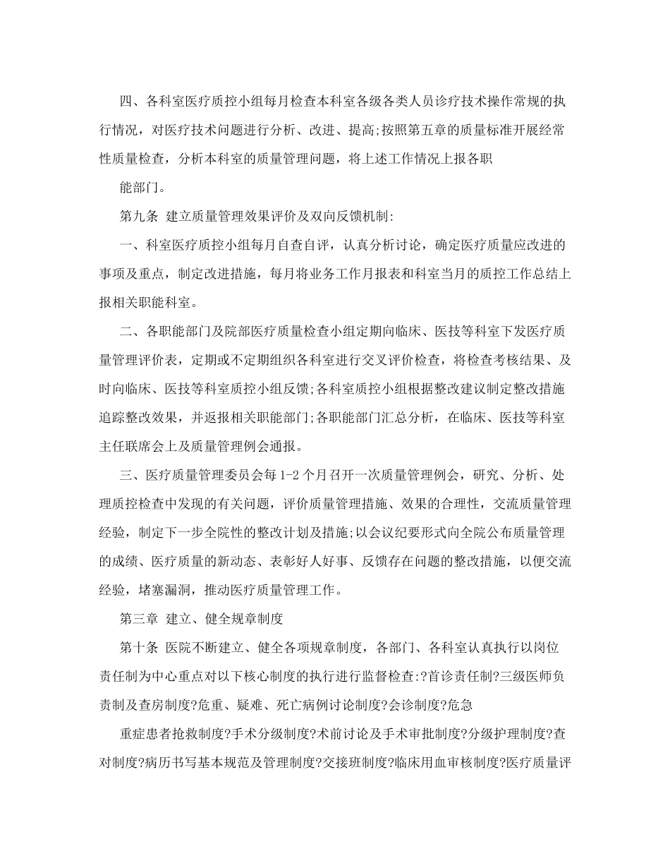 医疗质量管理方案及措施_第3页