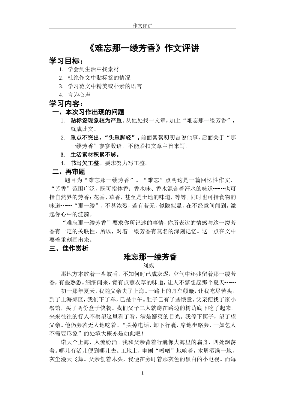 作文评讲难忘那一缕芳香_第1页