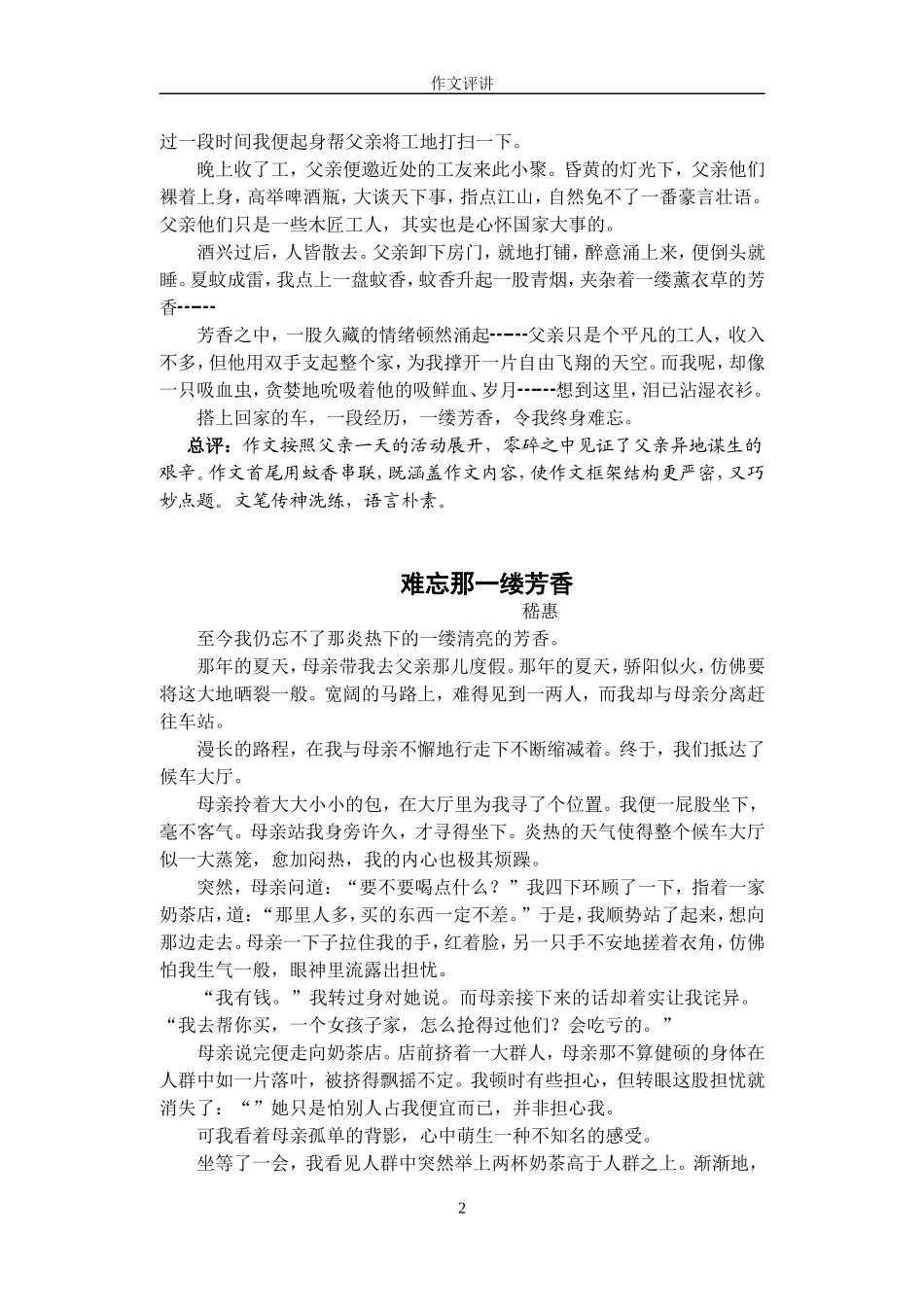 作文评讲难忘那一缕芳香_第2页