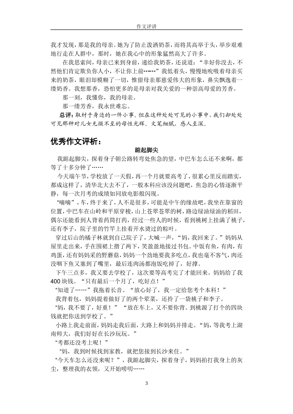 作文评讲难忘那一缕芳香_第3页