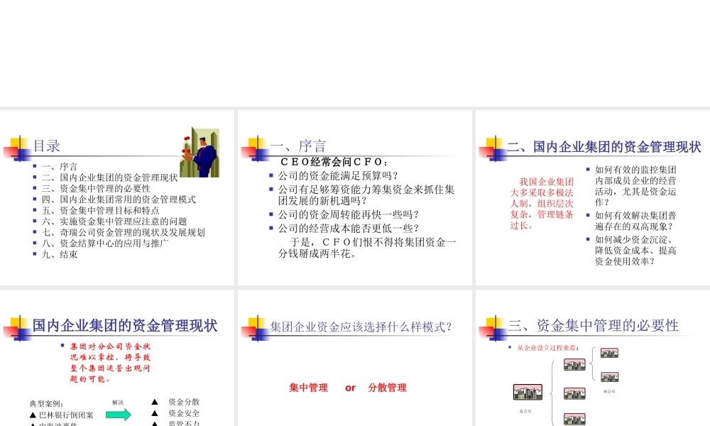 集团企业资金集中管理模式培训课件