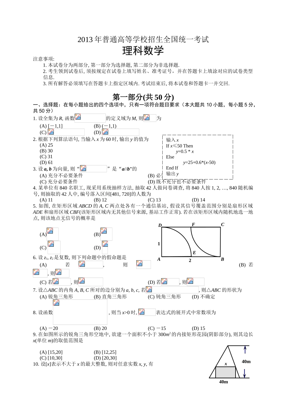 2013陕西省高考数学试卷(理)_第1页