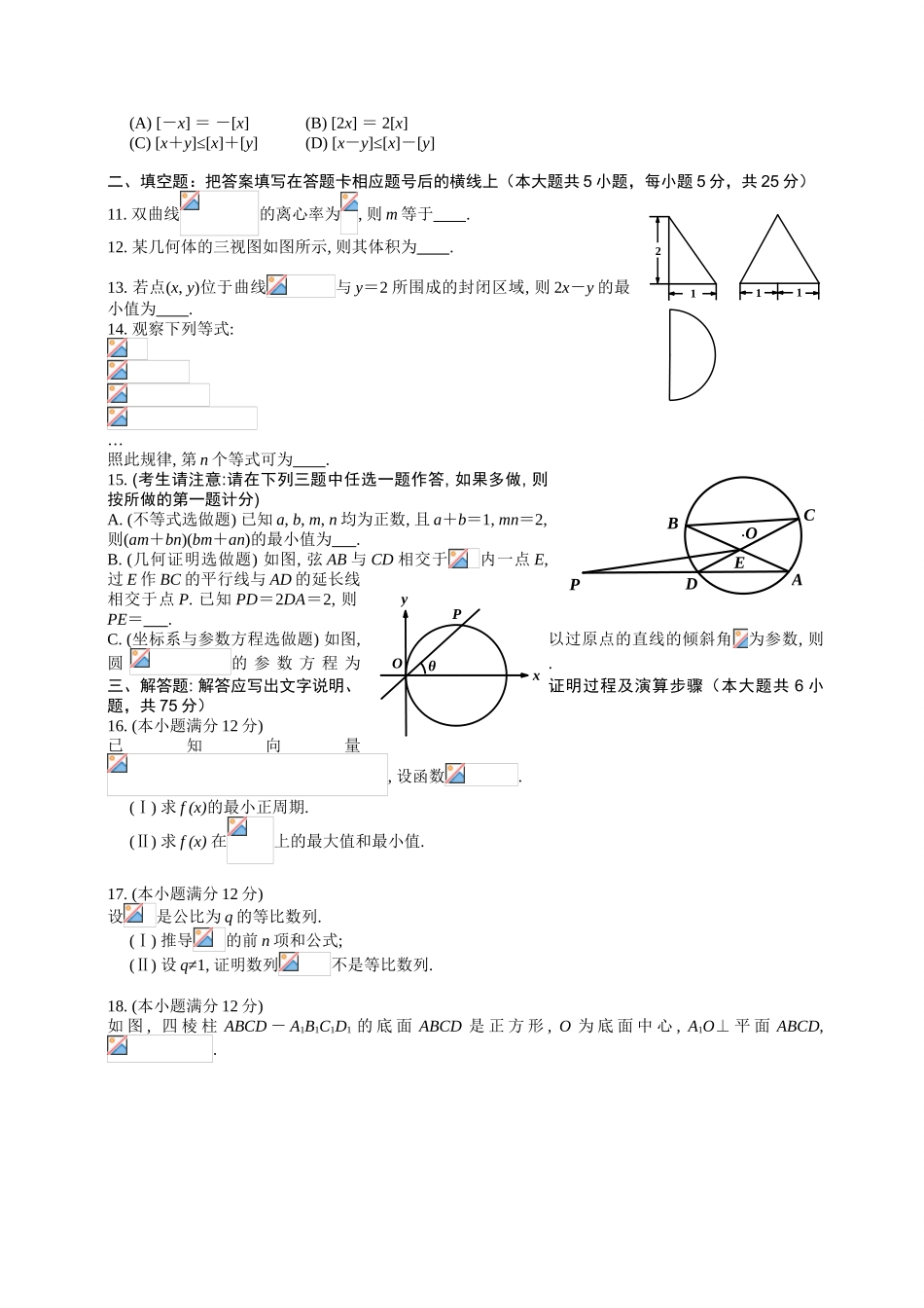 2013陕西省高考数学试卷(理)_第2页