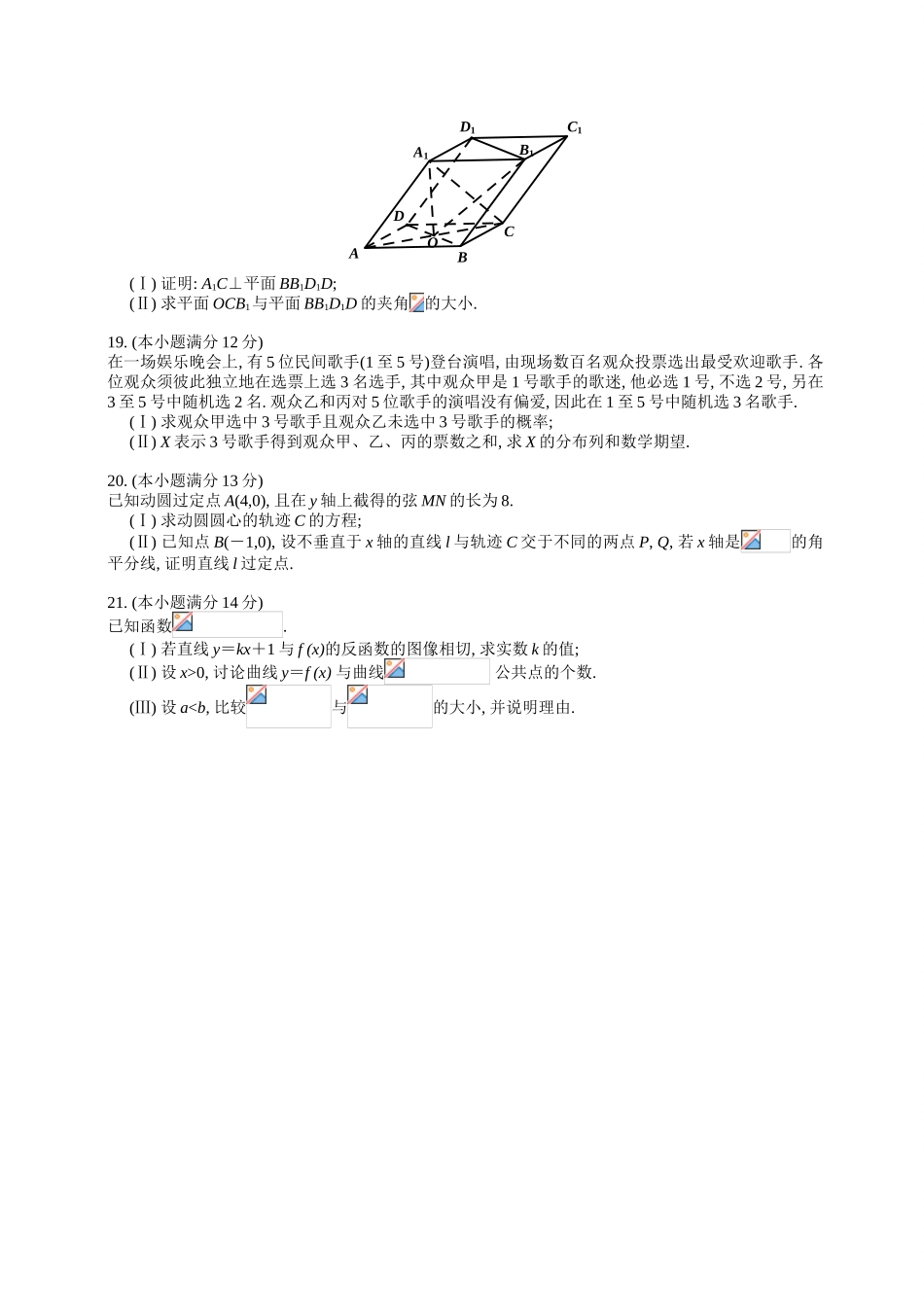 2013陕西省高考数学试卷(理)_第3页