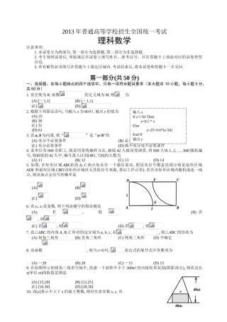 2013陕西省高考数学试卷(理)