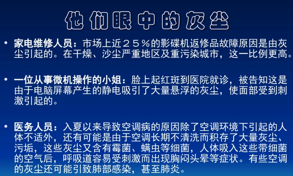 《假如没有灰尘》教学课件2