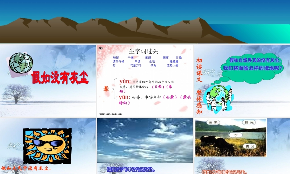 《假如没有灰尘》教学课件2