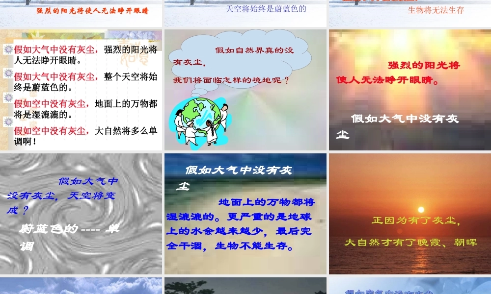 《假如没有灰尘》教学课件2