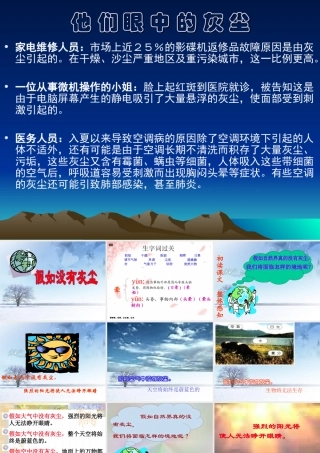 《假如没有灰尘》教学课件2
