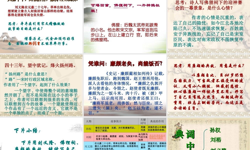 《永遇乐-京口北固亭怀古》教案实用型