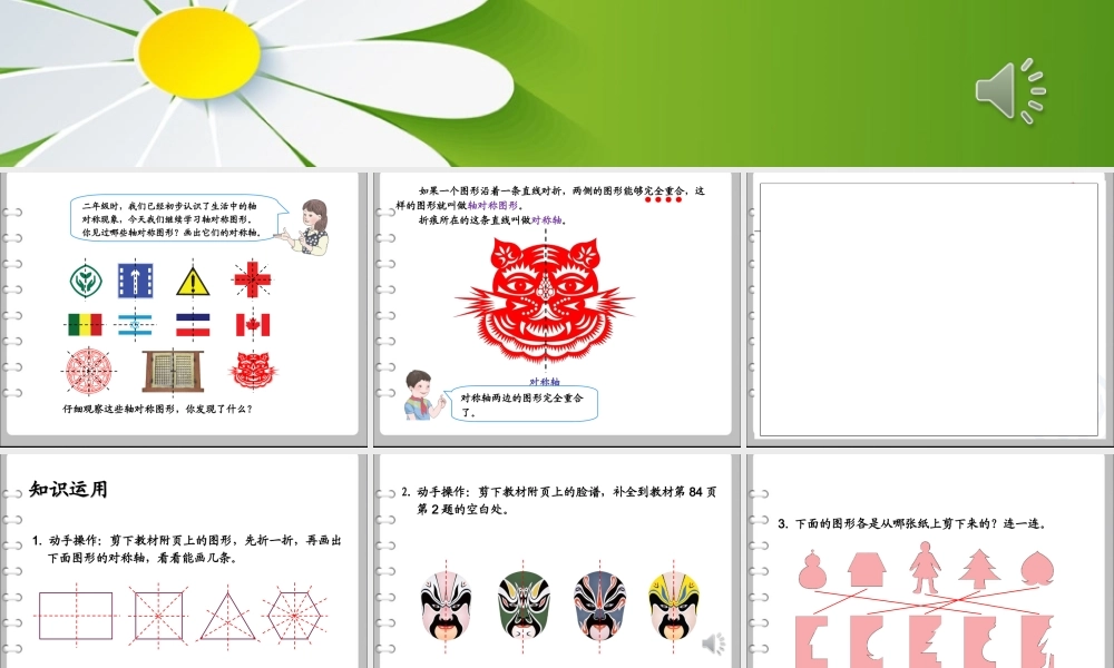 小学数学2011版本小学四年级轴对称-四下