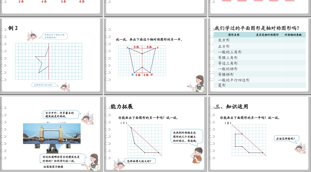 小学数学2011版本小学四年级轴对称-四下