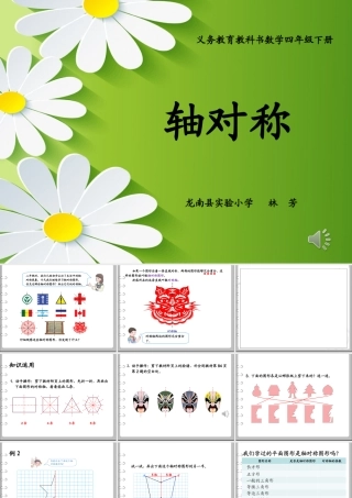 小学数学2011版本小学四年级轴对称-四下