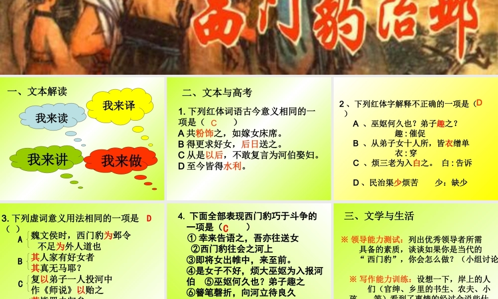 《西门豹治邺》课件2