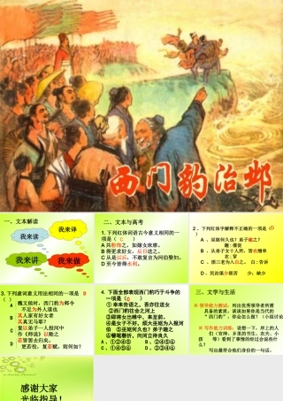《西门豹治邺》课件2