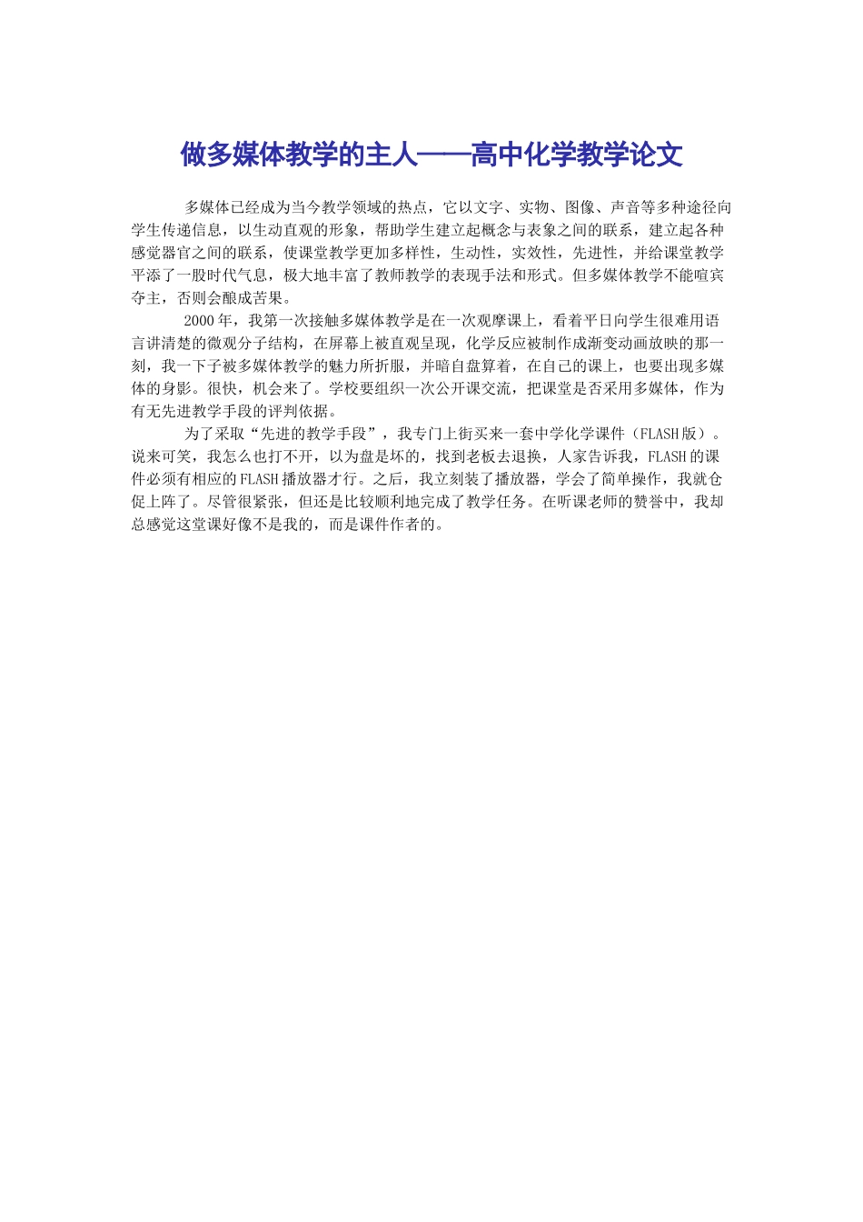 做多媒体教学的主1_第1页