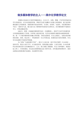 做多媒体教学的主1