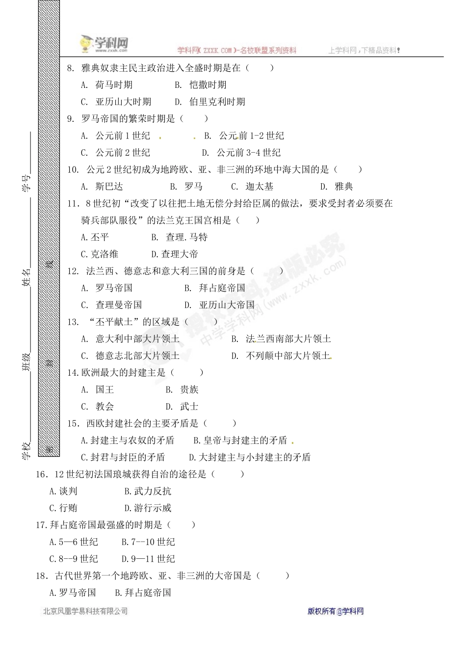 [中学联盟]北京市房山区周口店中学2014-2015学年八年级上学期期中考试历史试题_第2页
