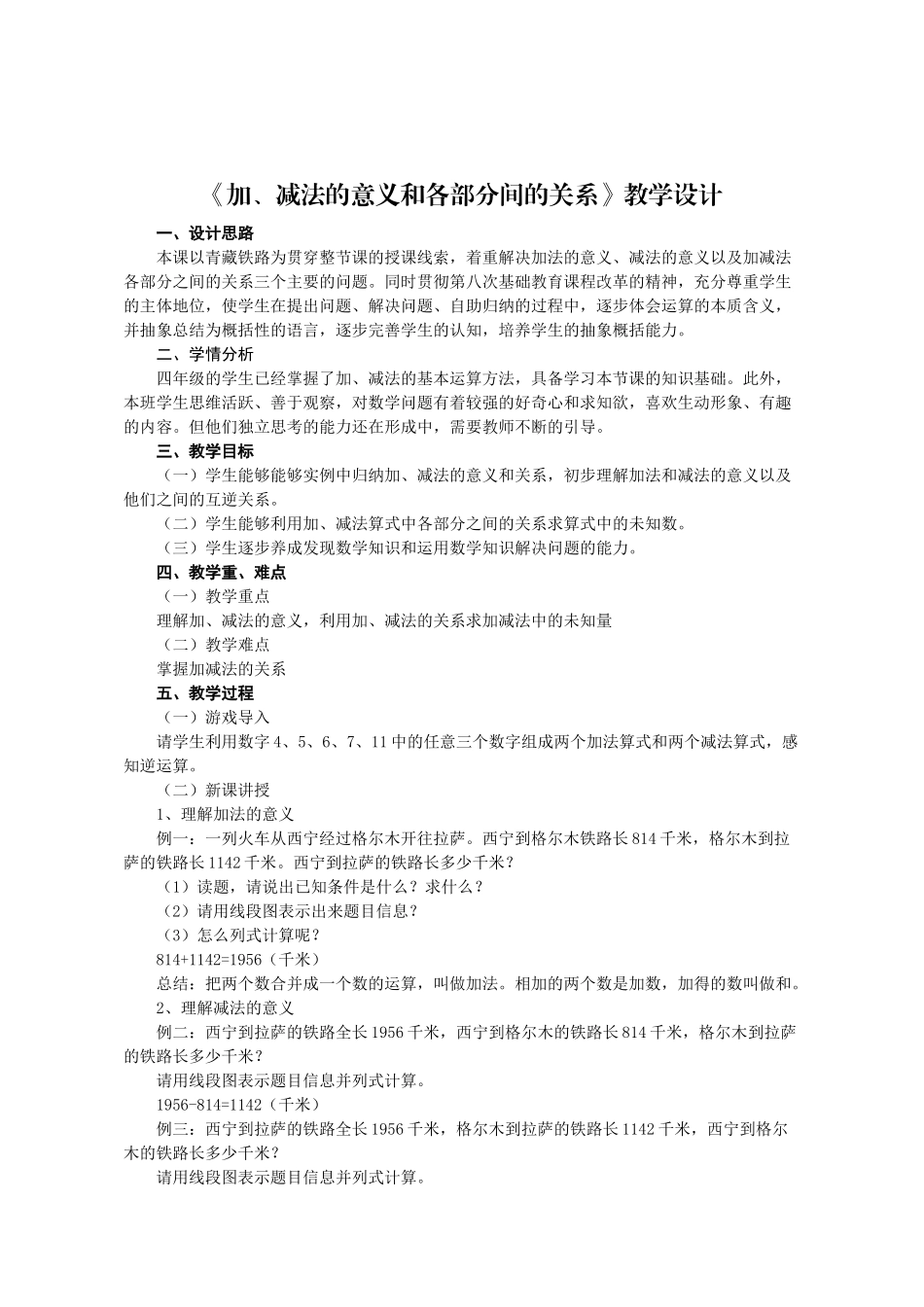 人教2011版小学数学四年级加减法的意义和各部分间的关系-(4)_第1页