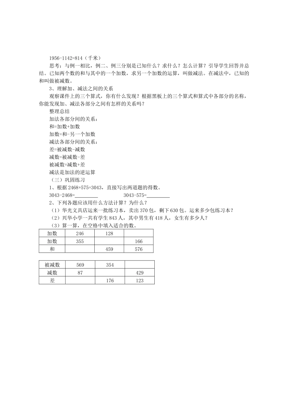 人教2011版小学数学四年级加减法的意义和各部分间的关系-(4)_第2页