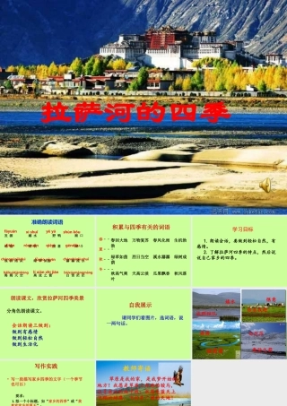 8、拉萨河的四季