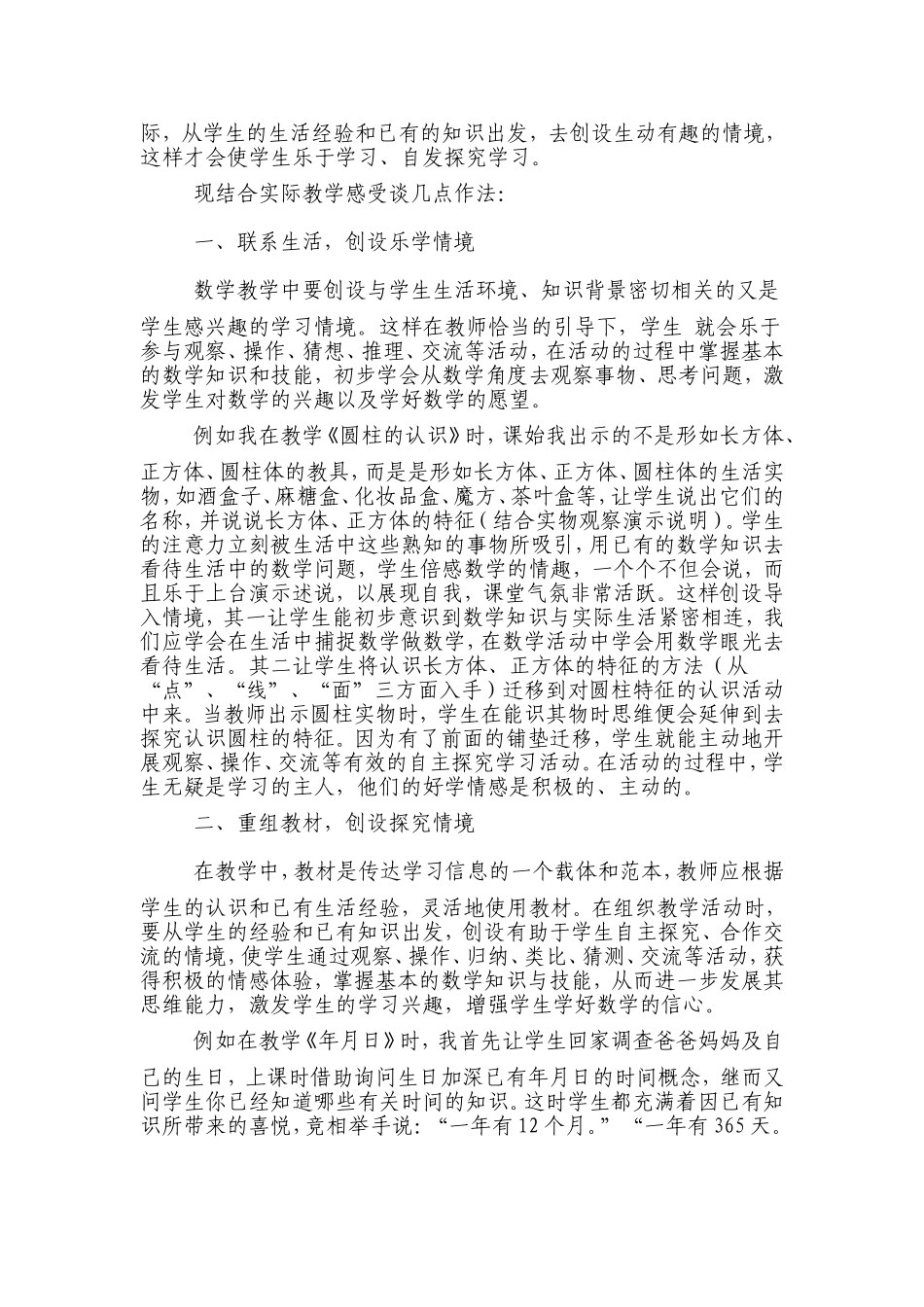 创设教学情境激发学生学习兴趣一般有哪些方式？_第3页
