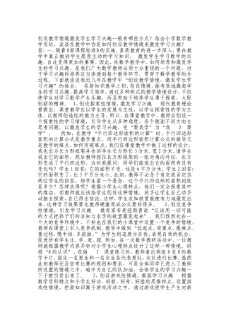 创设教学情境激发学生学习兴趣一般有哪些方式？