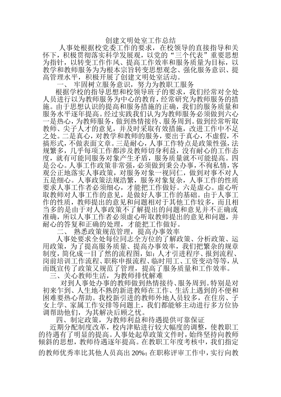 创建文明处室工作总结_第2页