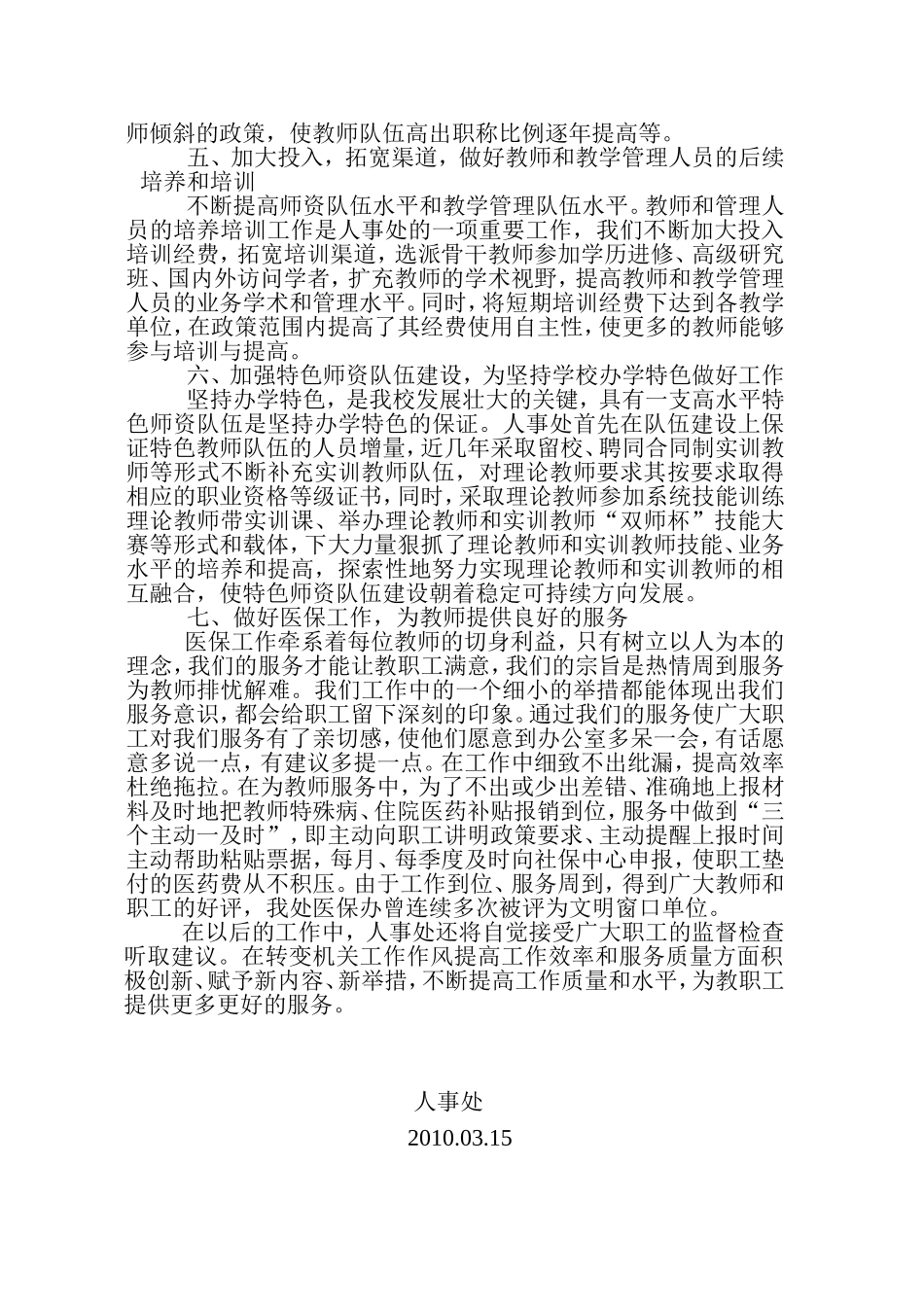 创建文明处室工作总结_第3页