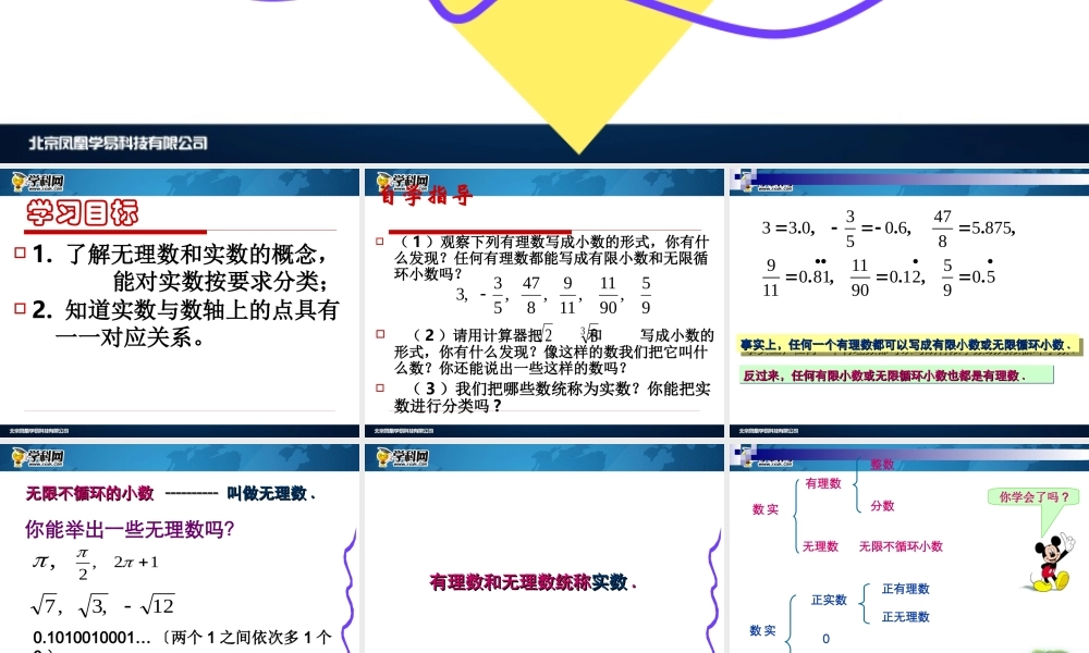 [名校联盟]江西省吉安县油田中学七年级数学下册《63实数(1)》课件