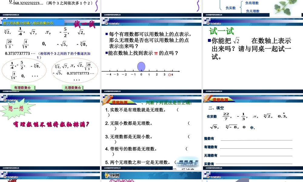 [名校联盟]江西省吉安县油田中学七年级数学下册《63实数(1)》课件