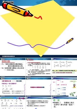 [名校联盟]江西省吉安县油田中学七年级数学下册《63实数(1)》课件